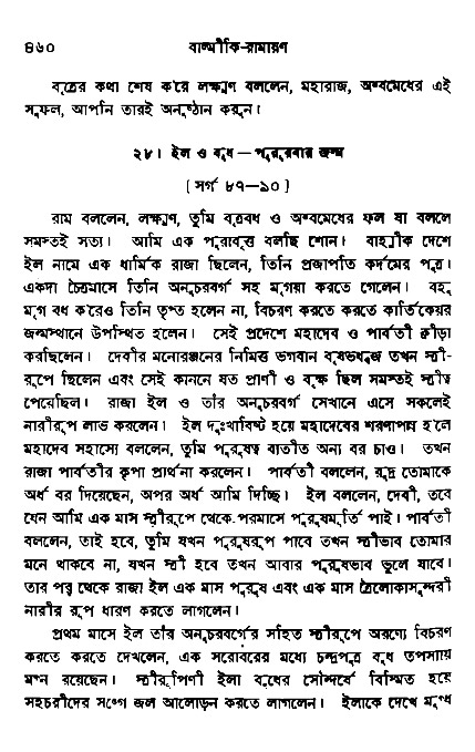 Ramayan